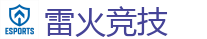 雷火竞技官方网站_2025英雄联盟 (LOL)S16全球总决赛冠军比赛竞猜